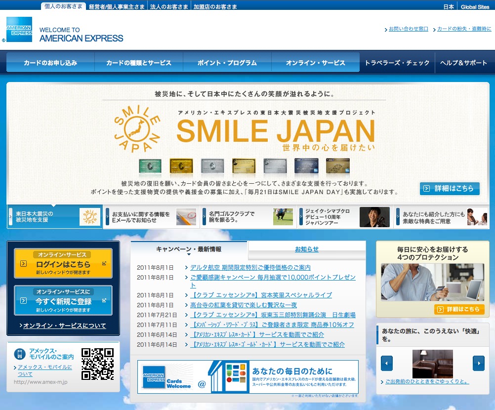 Image of AMEX website in Japan.